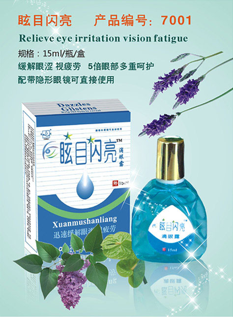 晨露牌眩目閃亮護理液