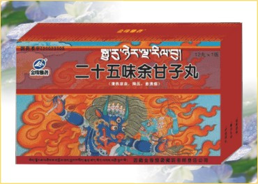 二十五味余甘子丸