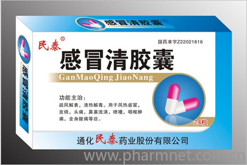 感冒清膠囊
