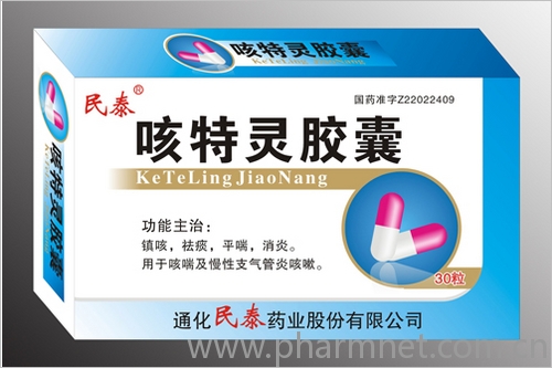 咳特靈膠囊