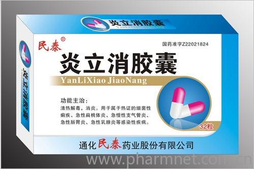 炎立消膠囊