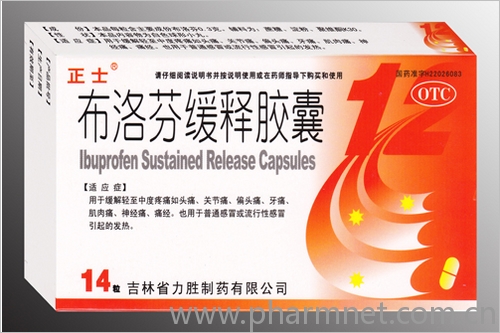 布洛芬緩釋膠囊