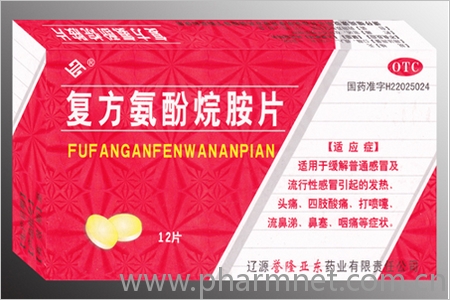 復(fù)方氨酚烷胺片