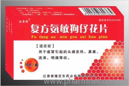 復(fù)方氨敏狗仔花片