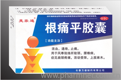 根痛平膠囊