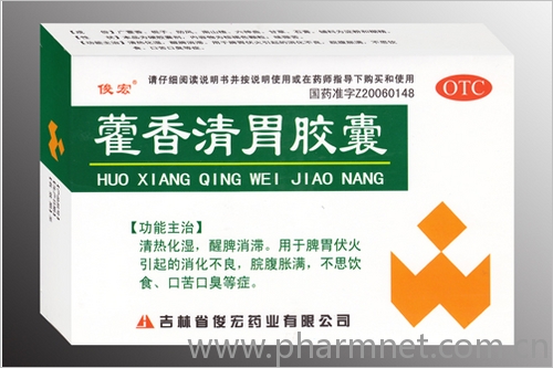 藿香清胃膠囊