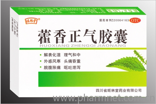 藿香正氣膠囊