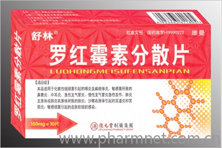羅紅霉素分散片