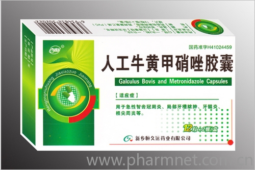人工牛黃甲硝唑膠囊