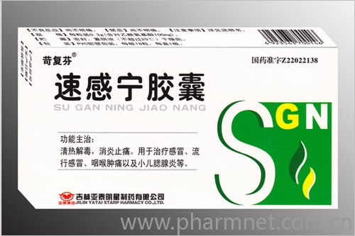 速感寧膠囊