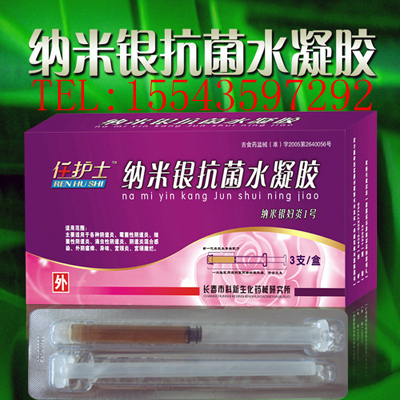 任護(hù)士納米銀抗菌水凝膠婦炎一號(hào)