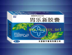 胃樂新膠囊