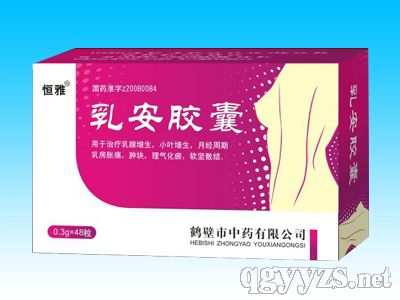 乳安膠囊