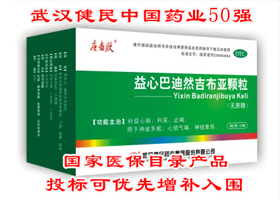 健民牌--益心巴迪然吉布亞顆粒(無(wú)糖型)