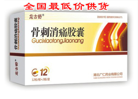 龍古舒牌—骨刺消痛膠囊