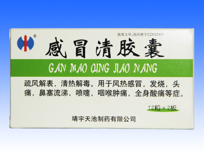 感冒清膠囊
