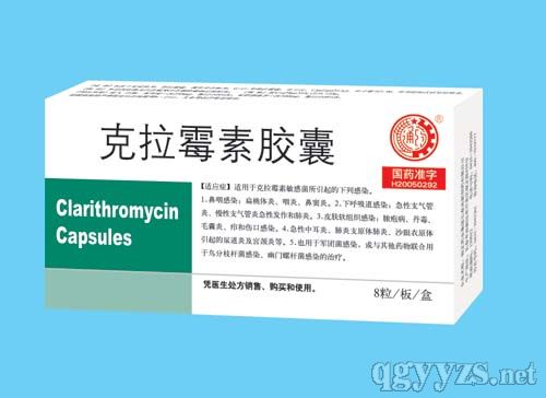 克拉霉素膠囊