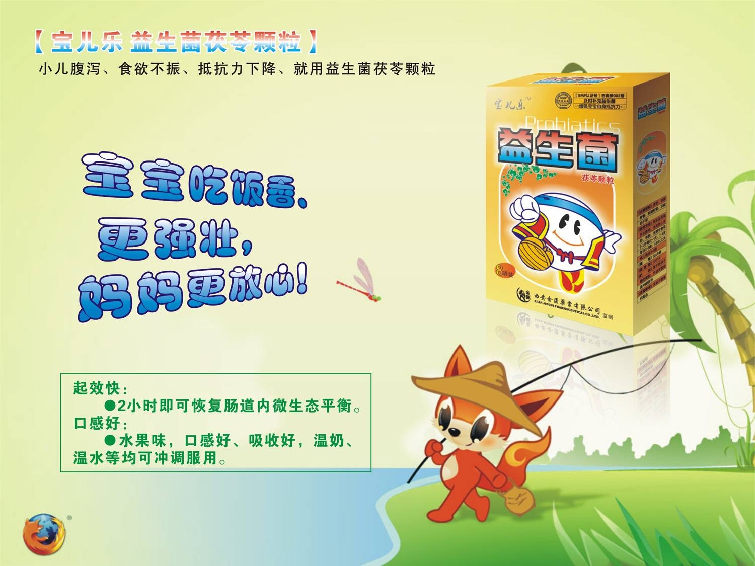 寶兒樂 益生菌茯苓顆粒