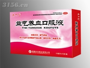 益氣養(yǎng)血口服液