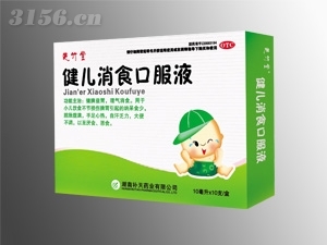 健兒消食口服液