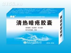 清熱暗瘡膠囊--0.2g×36粒