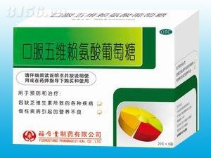 口服五維賴氨酸葡萄糖--20g×6袋/盒