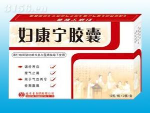 婦康寧膠囊--12粒/板×2板/盒