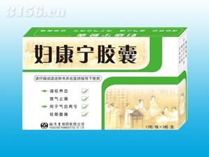 婦康寧膠囊--12粒/板×3板/盒