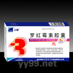 三精羅紅霉素膠囊