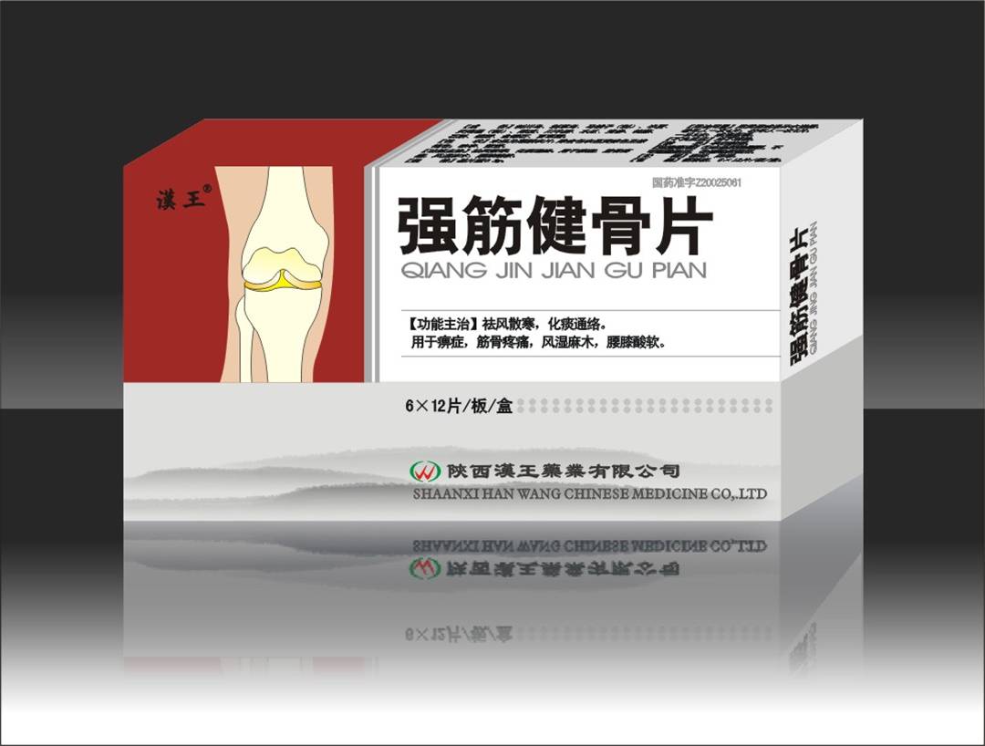 廣泰強(qiáng)筋健骨丸