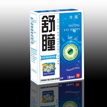 舒瞳護眼液/滴眼液/明目液--詠芝堂醫(yī)藥