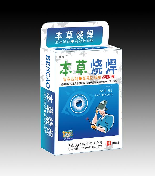 本草燒焊護眼液
