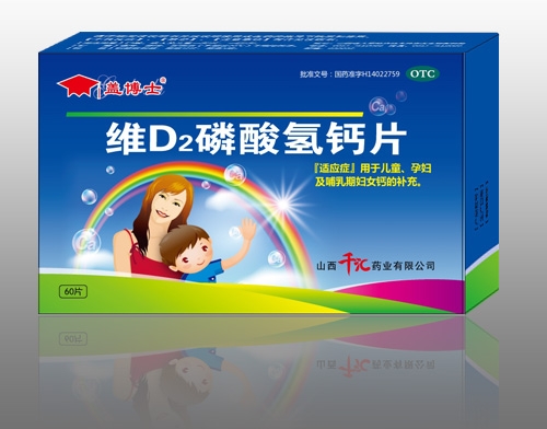 維D2磷酸氫鈣片