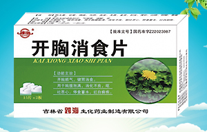 開胸消食片