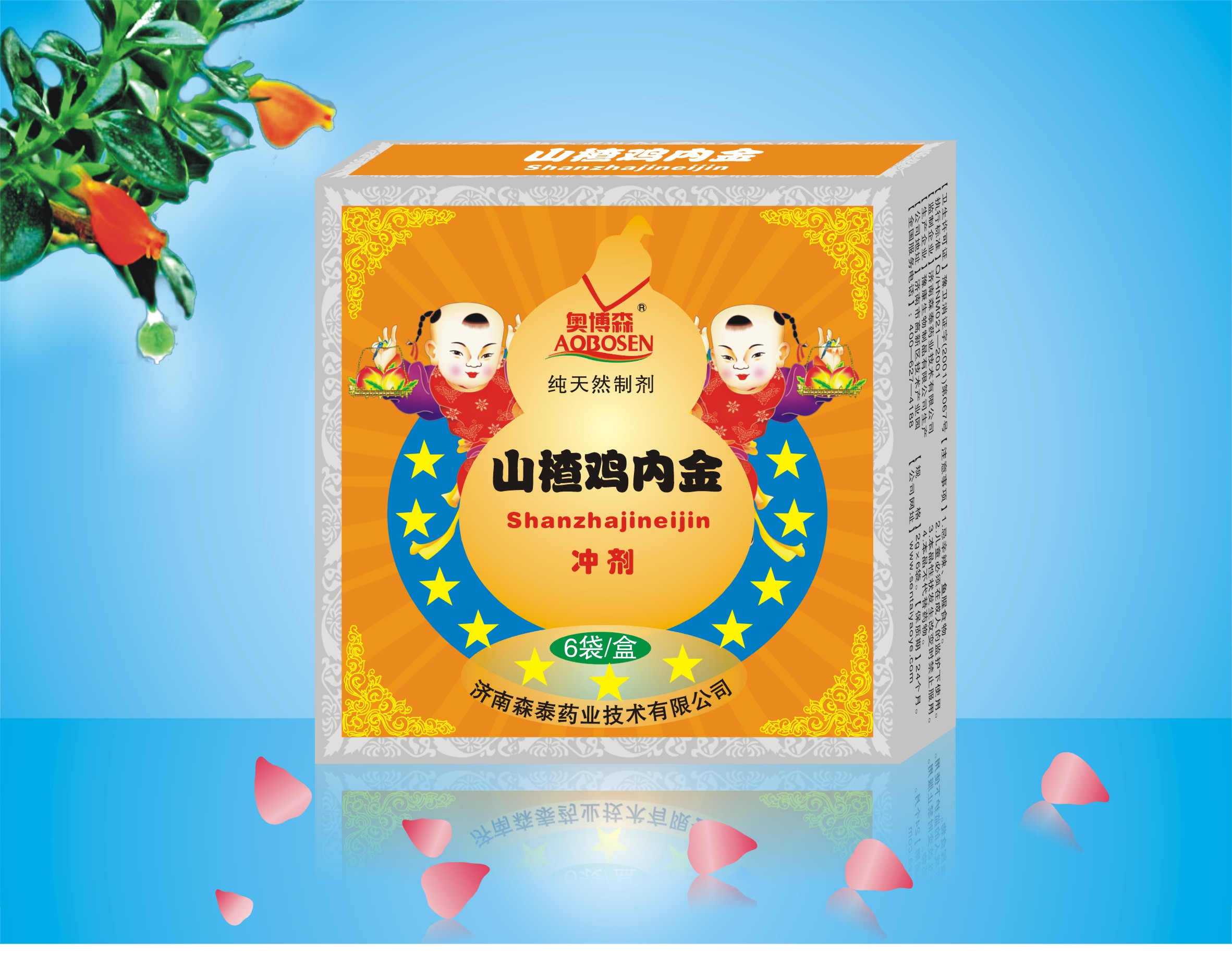 山楂雞內(nèi)金沖劑