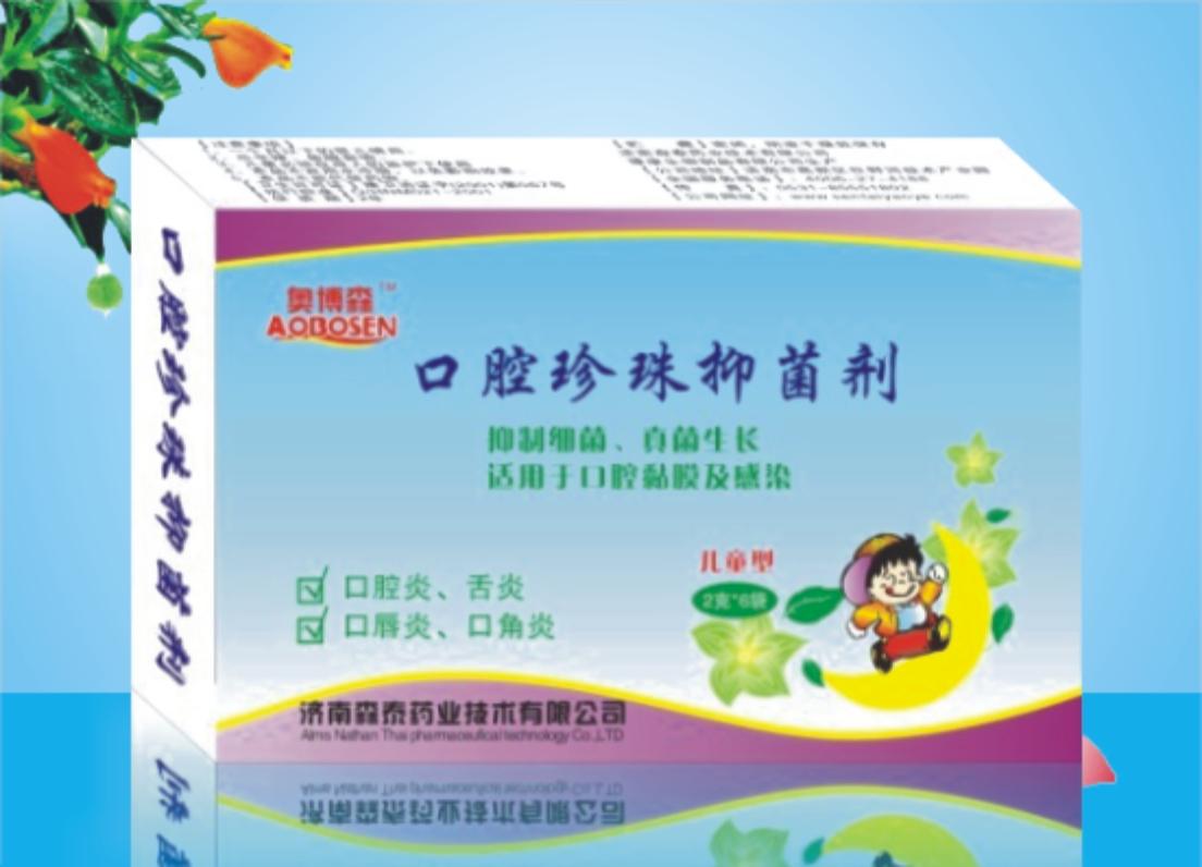 口腔珍珠抑菌劑