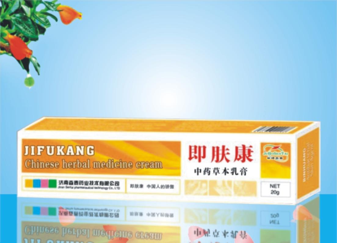 肌膚康（中藥草本乳膏）