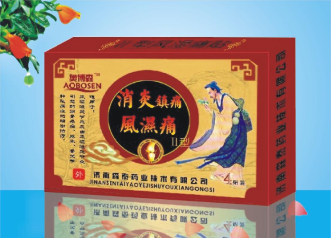 消炎鎮(zhèn)痛（Ⅱ型風(fēng)濕痛貼）