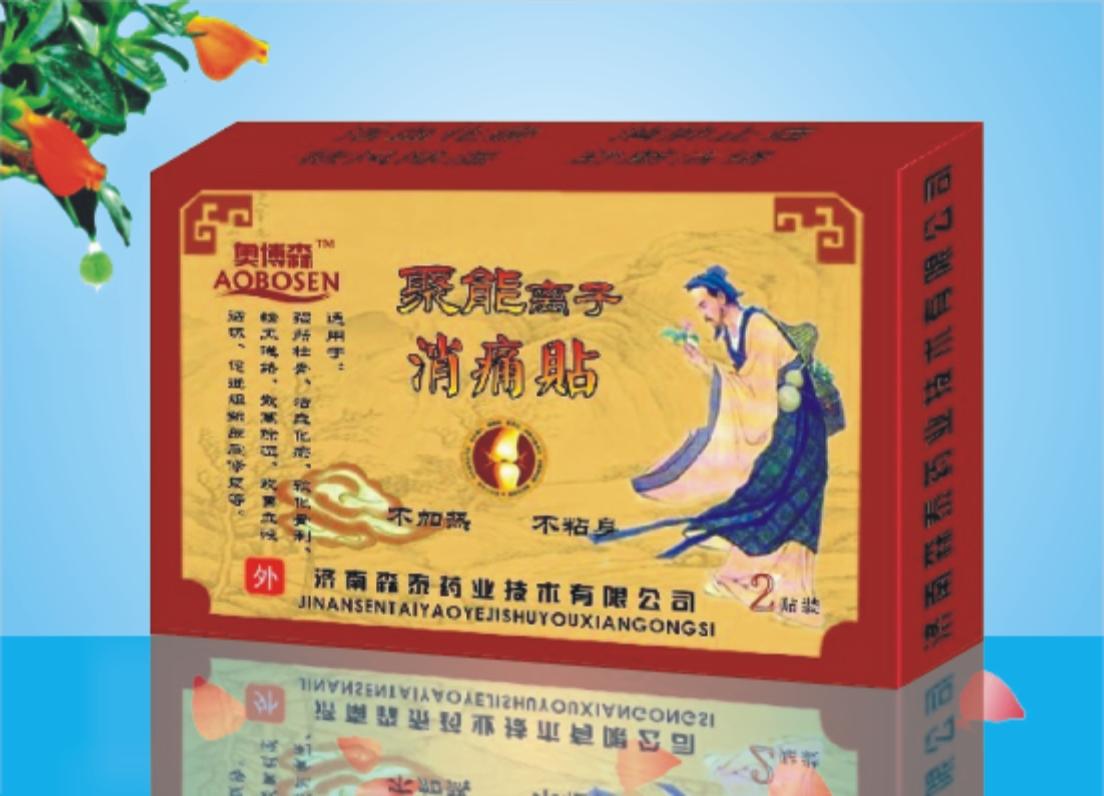 聚能離子消痛貼（精裝）