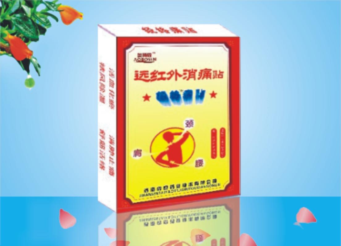 遠紅外消痛貼（經(jīng)絡痛貼）