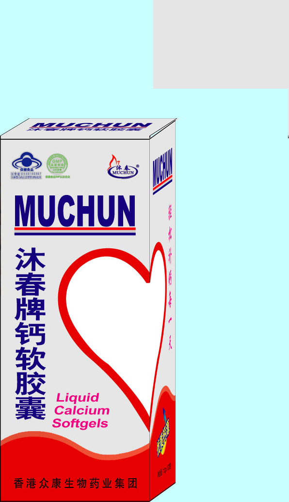 沐春牌鈣軟膠囊（120粒）