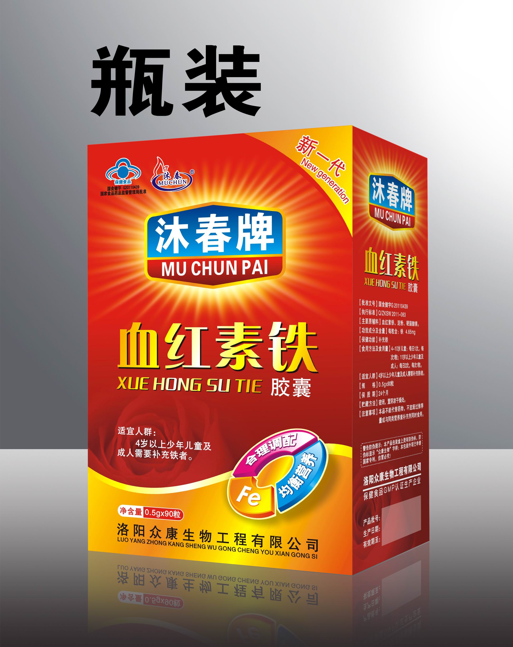 沐春牌血紅素鐵膠囊（90粒）