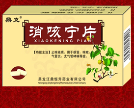 消咳寧片