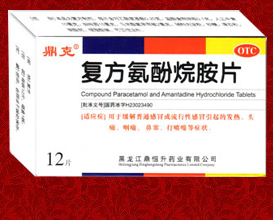 復方氨酚烷胺片