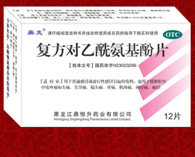 復(fù)方對乙酰氨基酚片