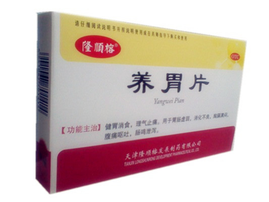 養(yǎng)胃片