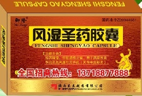 御隆風(fēng)濕圣藥膠囊