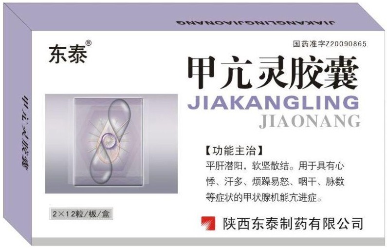 東泰甲亢靈膠囊