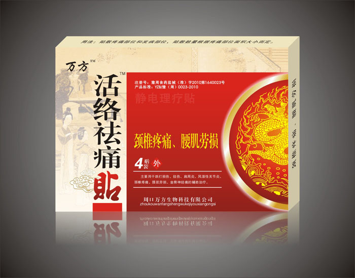 活絡(luò)祛痛貼(頸椎疼痛 腰肌勞損）