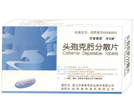 頭孢克肟分散片